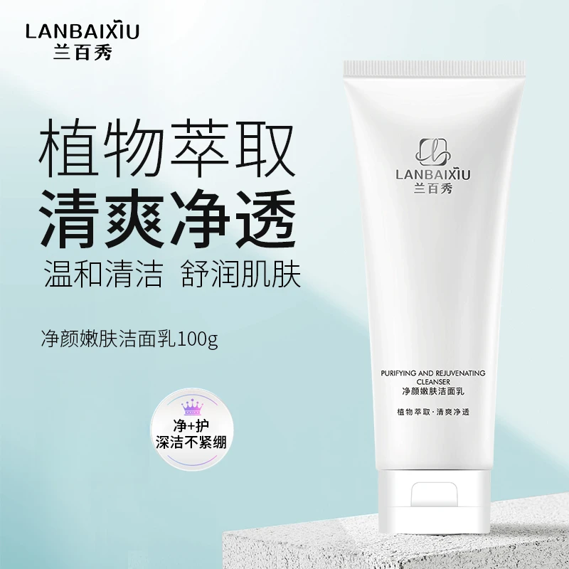 净颜嫩肤深层洁面乳不紧绷氨基酸温和修护清洁