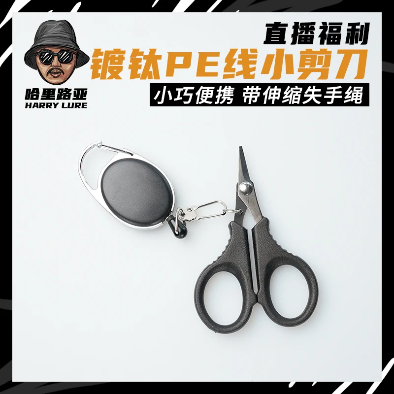 镀钛 路亚钓鱼 小剪刀 鱼线Pe线 专用多功能迷你剪子