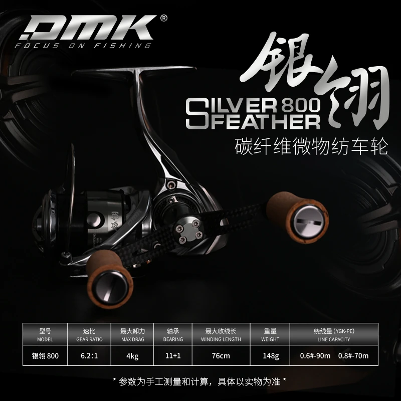 【直播专属】德米克 银翎 纺车轮 800s轻量 碳纤维 微物轮 双摇臂