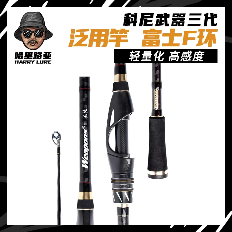 【直播专属】科尼 武器三代 路亚竿 全富士导环 泛用远投翘嘴鳜鱼