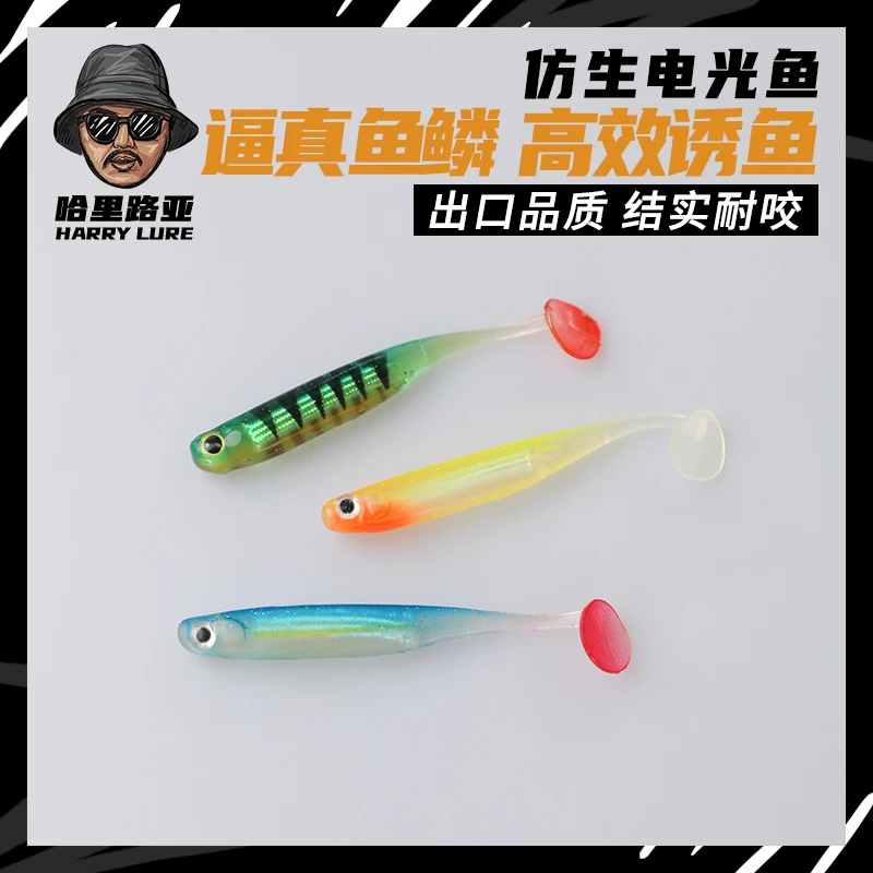 【出口品质】仿生电光鱼 逼真鱼鳞 路亚 软饵 软虫 鲈鱼鳜鱼黑头