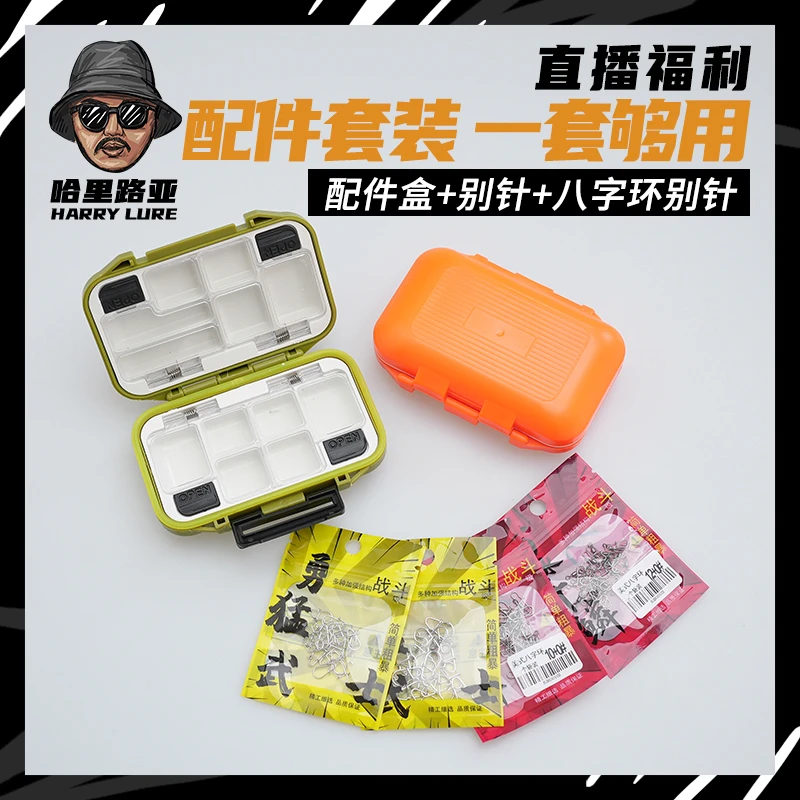 【直播福利】一套够用 加厚 路亚 配件盒+别针 套装 实用 方便做钓