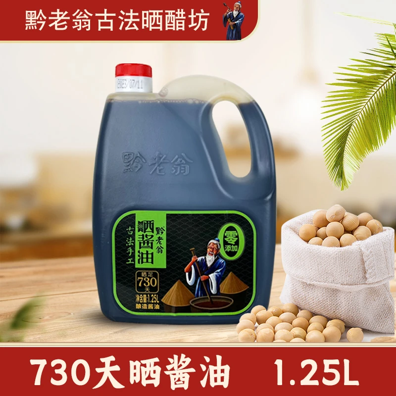 黔老翁正宗赤水窝子瓦缸晒酱油纯手工纯粮酿造 730天1.25L装