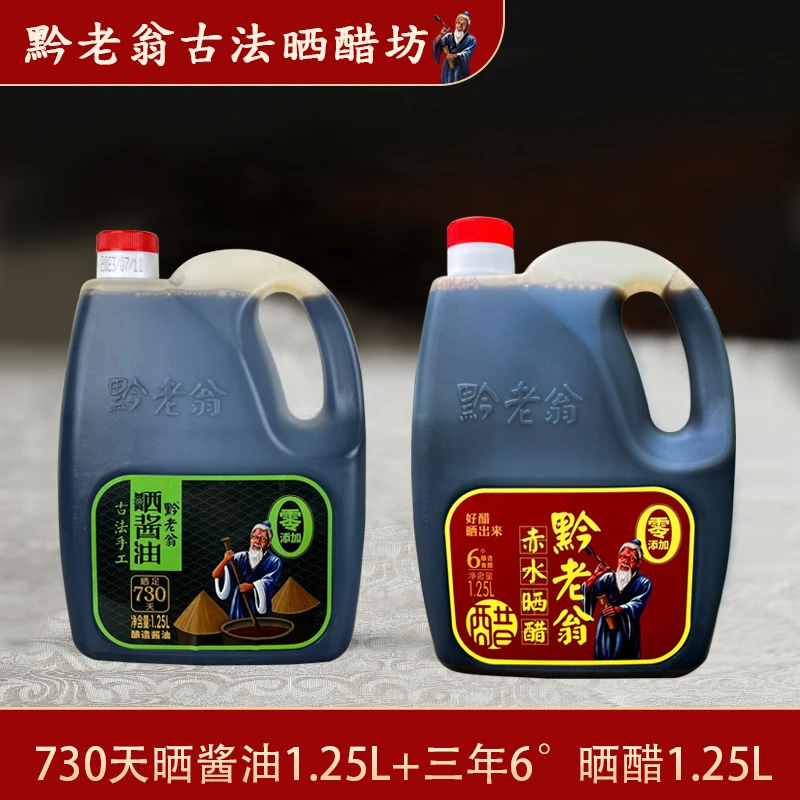 黔老翁正宗赤水晒醋晒酱油纯粮酿 730天1.25L+三年6度1.25L组合装