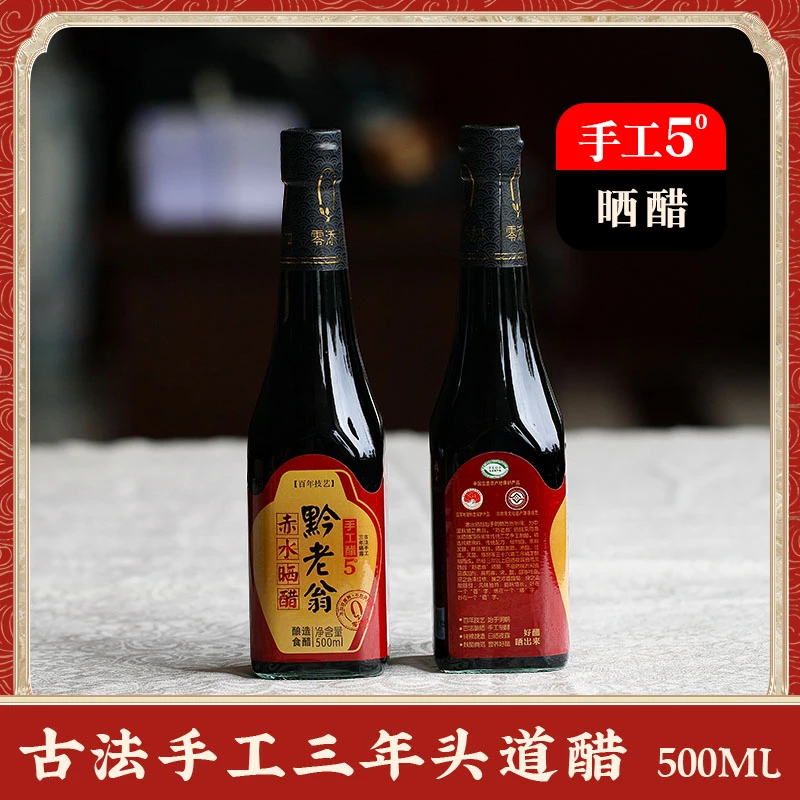 黔老翁正宗赤水晒醋纯粮酿造饺子蘸汁醋手工5度500ml晒醋1瓶装