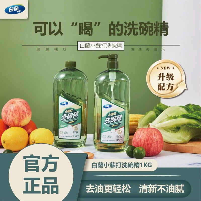 白蘭洗碗精瓶装1kg精洗果蔬食品级柠檬洗洁精去油洗碗果蔬洗洁精