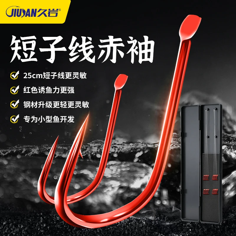 久岩短子线双钩成品鱼钩袖钩绑好的赤袖有刺无刺防缠绕小鱼钩红袖