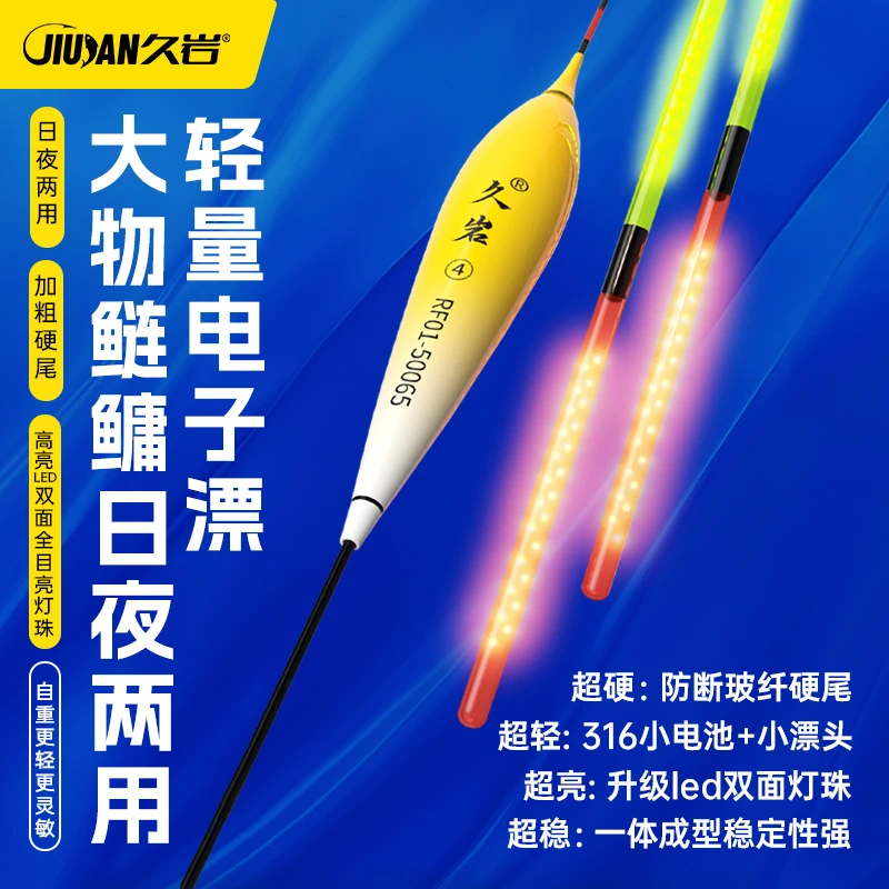久岩RF大物鲢鳙升级Mini LED双面灯珠日夜两用加粗硬尾电子夜光漂