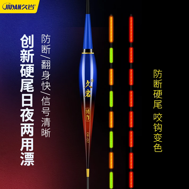 久岩DF日夜两用高灵敏硬尾电子夜光漂咬钩变色电子漂醒目行程浮漂