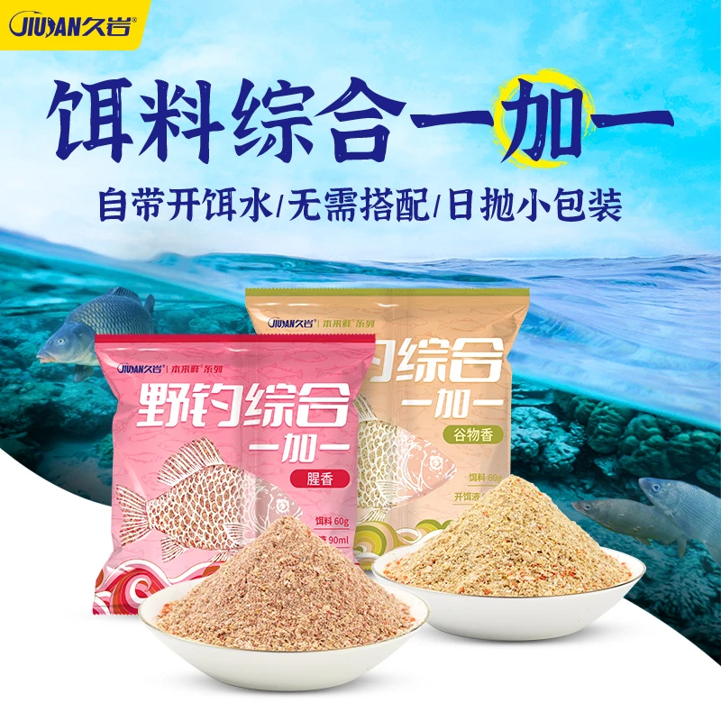 久岩鱼饵腥香2包（自带开饵水）