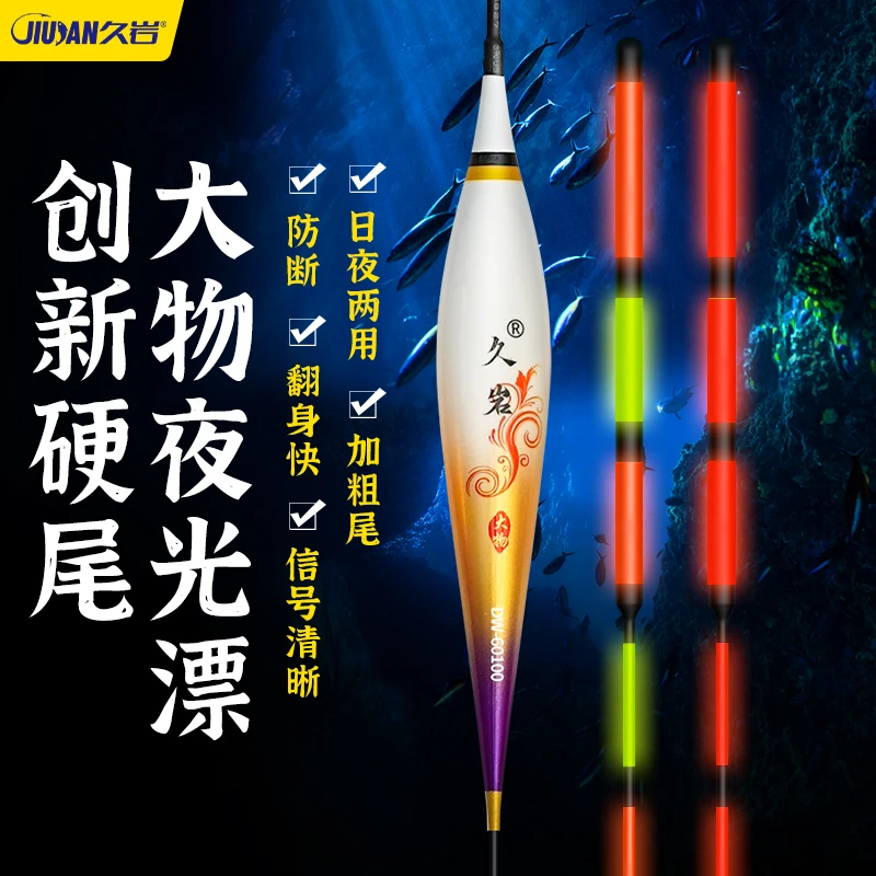 久岩DW硬尾大物漂咬钩变色日夜两用浮漂加粗醒目鱼漂电子夜光漂
