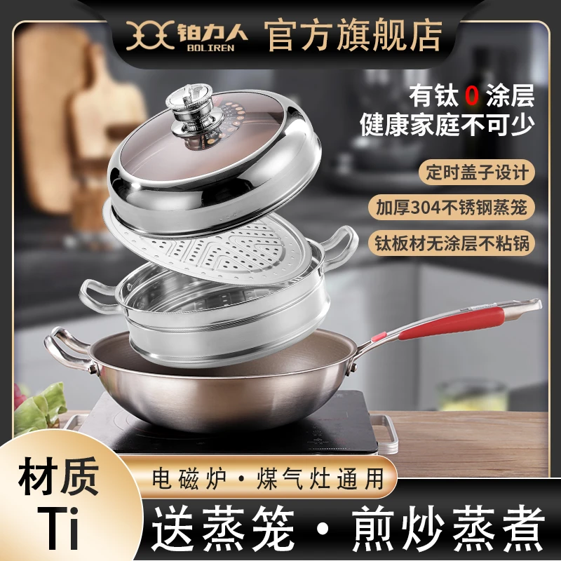 BOLIREN/铂力人钛蒸炒锅无涂层电磁炉煤气灶通用耐高温炒锅大口径