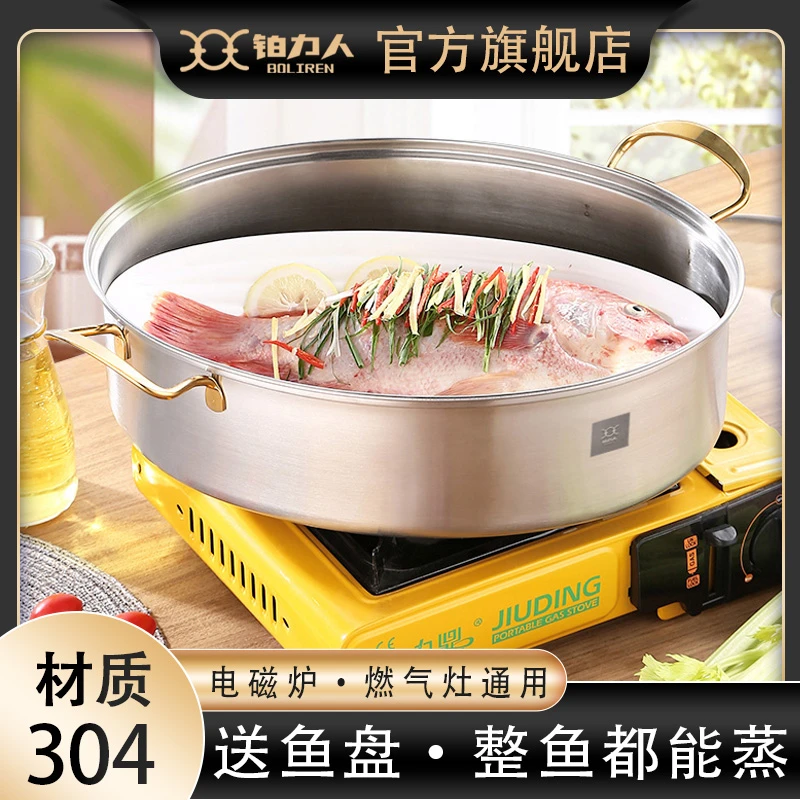 BOLIREN/铂力人蒸鱼锅304不锈钢多功能蒸煮加大厨房煲汤品质传统