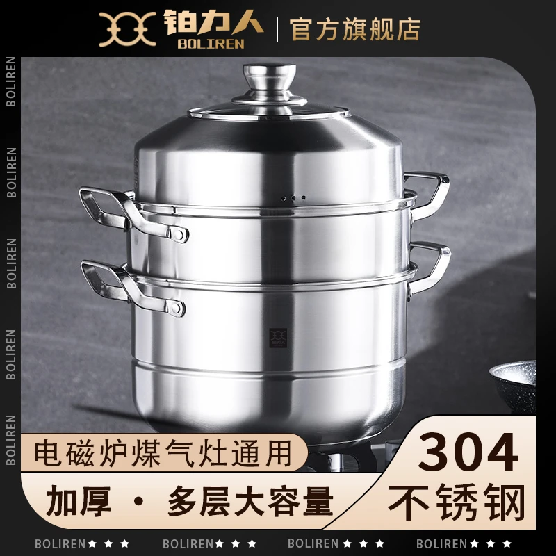 BOLIREN/铂力人304不锈钢加厚蒸锅可视多层耐高温适用蒸鱼烹饪