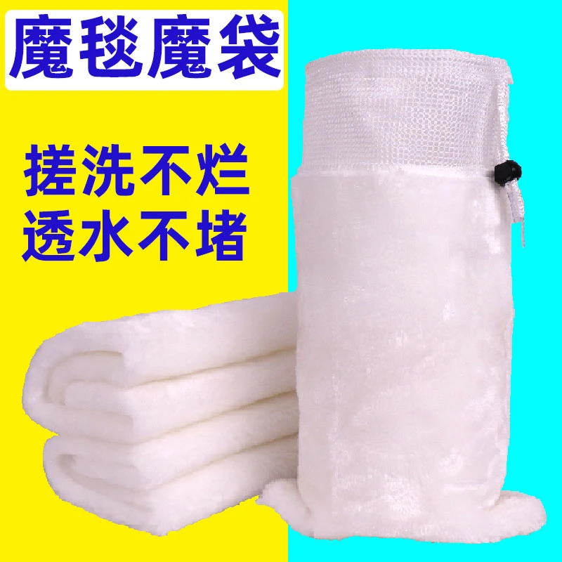 魔毯魔袋过滤棉生化棉防溢流过滤袋纳米滤水净水鱼缸鱼池过滤材料