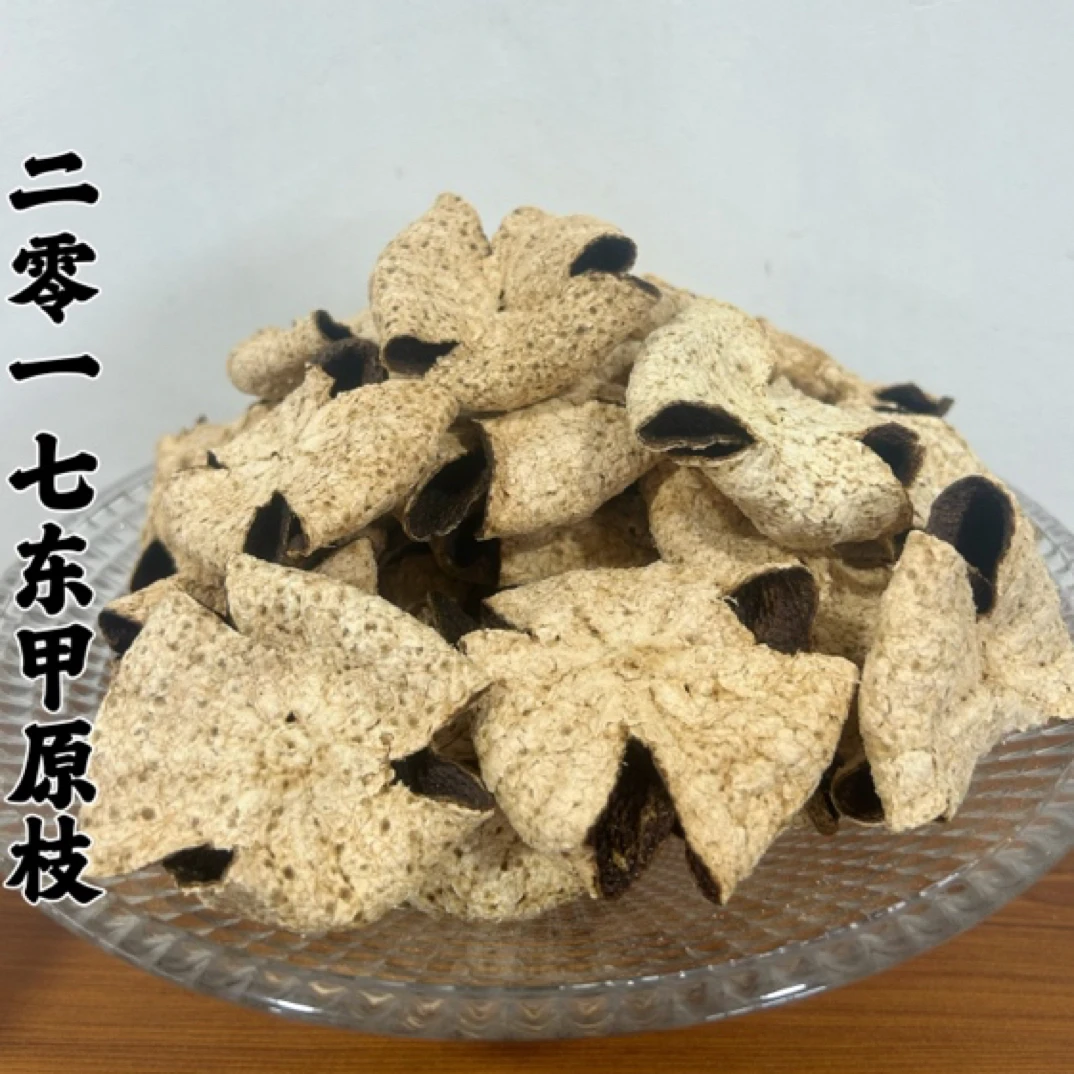 2020年东甲牛比围圈枝大红皮50g250g500g