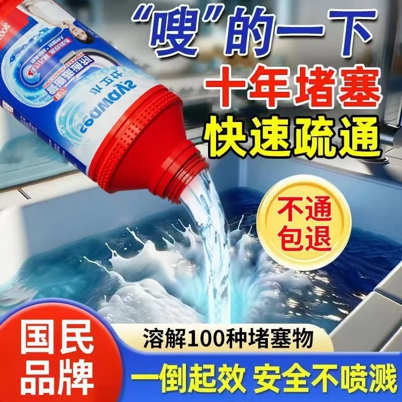 水卫士管道疏通剂溶解下水道马桶堵塞管道管道除臭剂强力疏通剂
