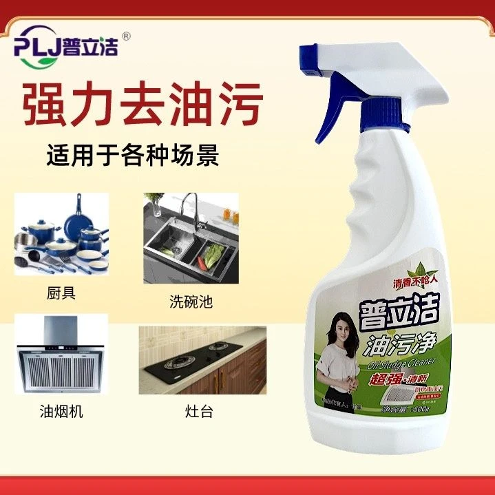 普立洁家用清洁剂清新去油去污无毒清香强效抽油烟机除油剂清洗剂