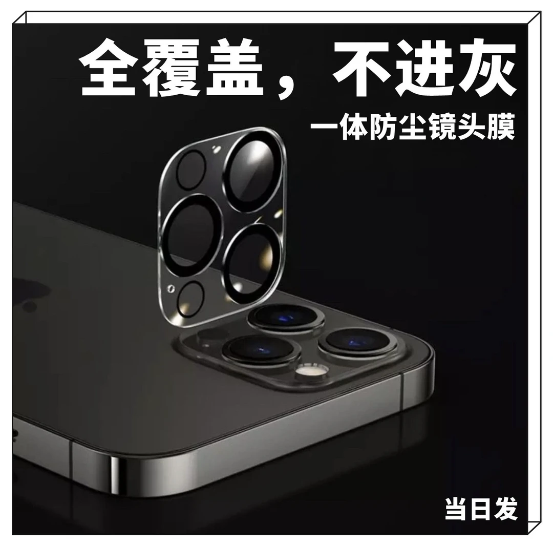 适用苹果14promax镜头膜14pro摄像头保护套14一体镜头盖11/12防摔