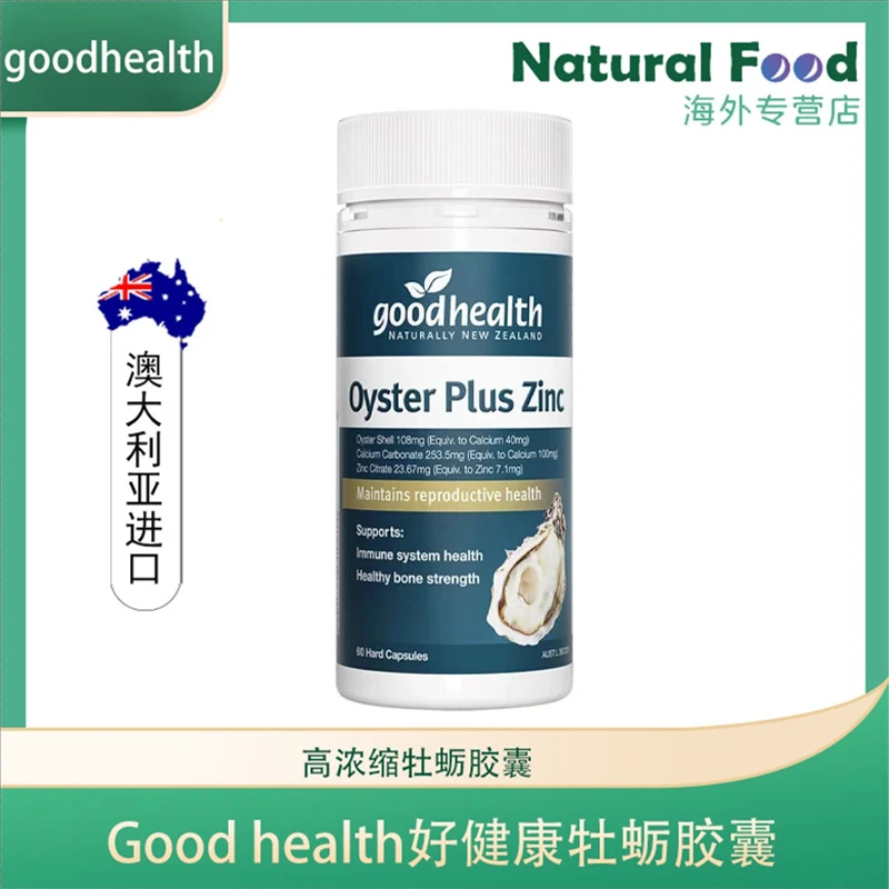 goodhealth澳洲TGA牡蛎精华生蚝精素胶囊 补锌 60粒/瓶