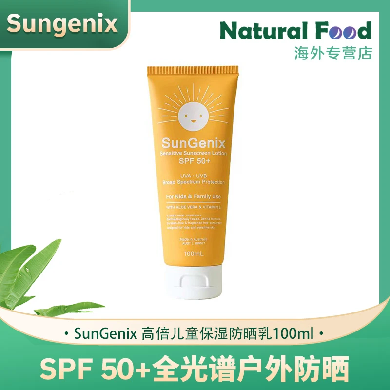 SunGenix敏感肌&儿童高倍防晒乳SPF50+100ml 保湿防水 25年10月