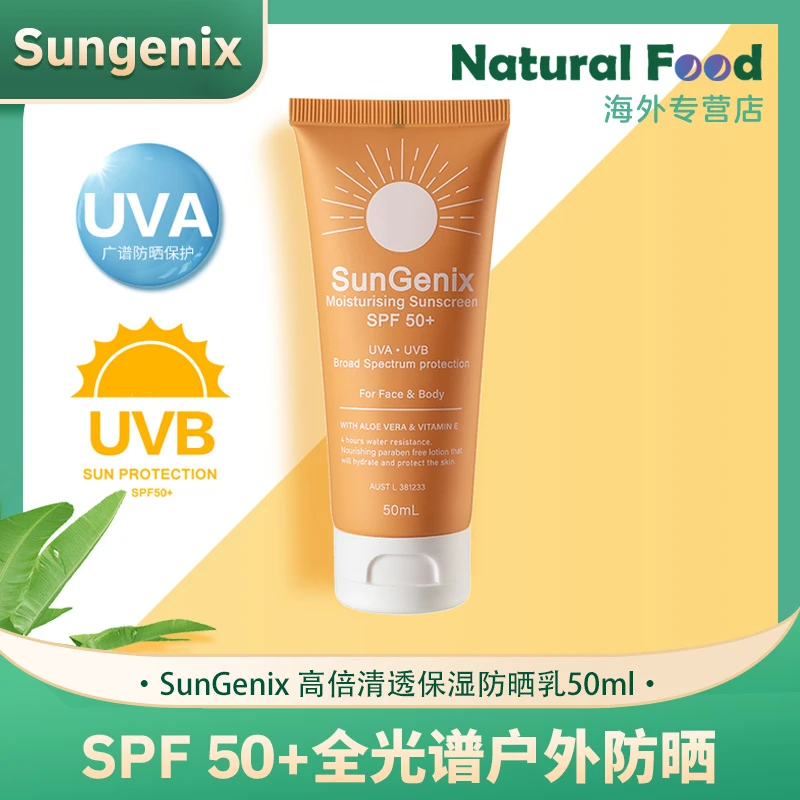 【达人推广】SunGenix高倍保湿防晒乳SPF50+四季通用50ml/支*6