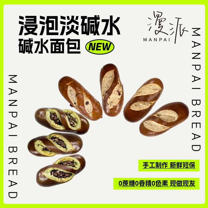 原味全麦碱水棒*2只