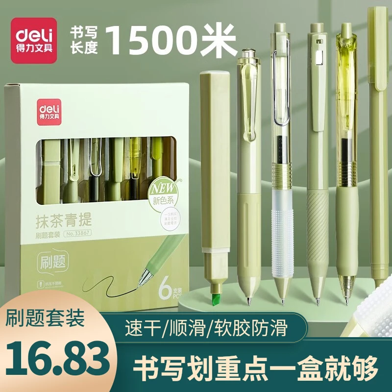 得力刷题笔颜值ins学生速干中性笔按动中性笔ST笔尖刷题套装黑笔