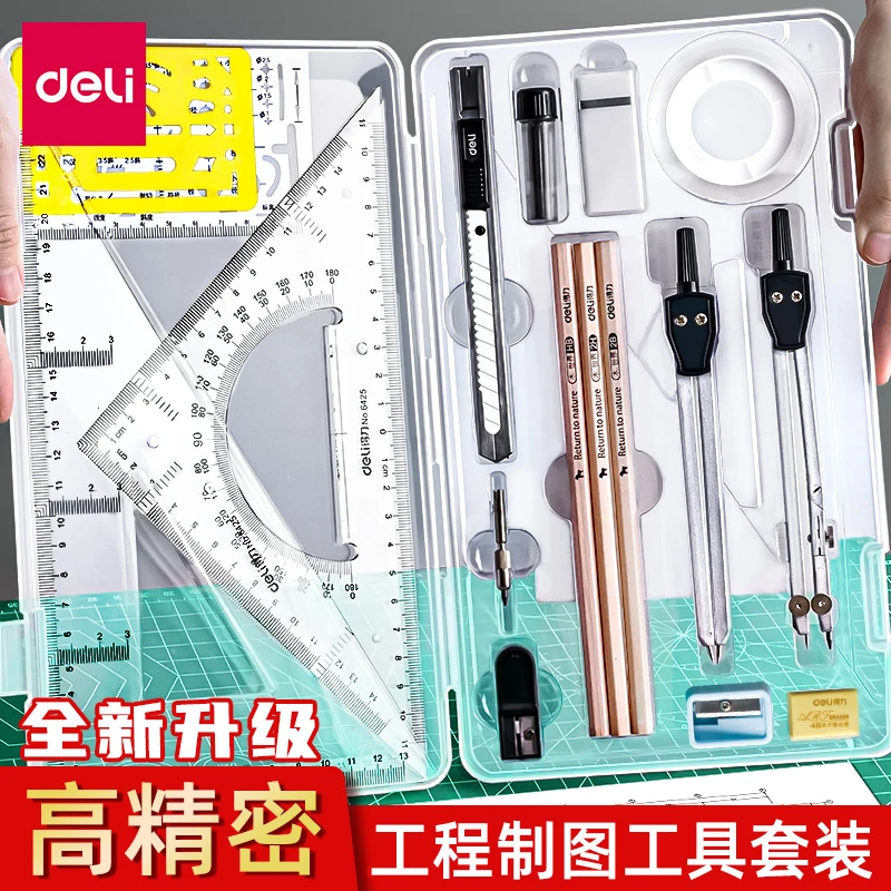 得力工程制图绘图工具机械制图绘图圆规实用大学生专用建筑cad画