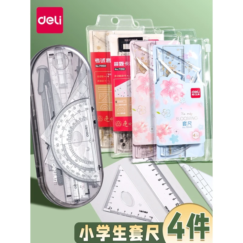 得力套尺子四件套小学生专用考试推荐套装20cm高颜值15cm透明直尺