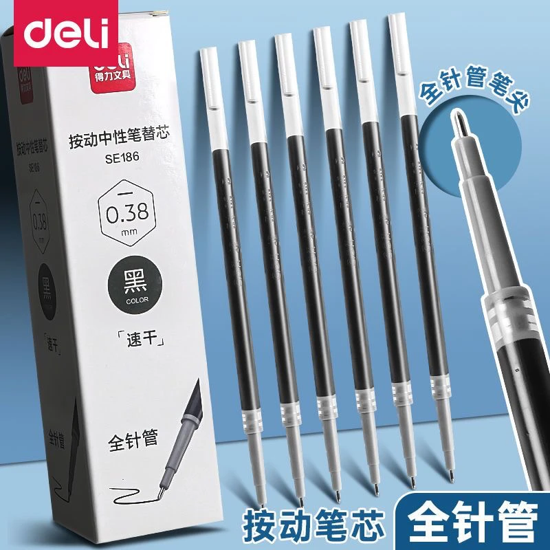 得力SE186速干中性笔替芯0.38mm按动全针管黑色学生用水笔芯批发