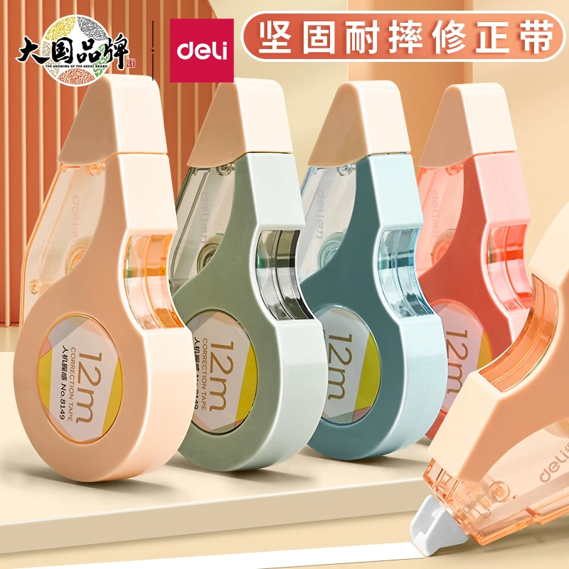 得力经典款8149耐摔修正带12米学生涂改带透明膜带高颜值改错带