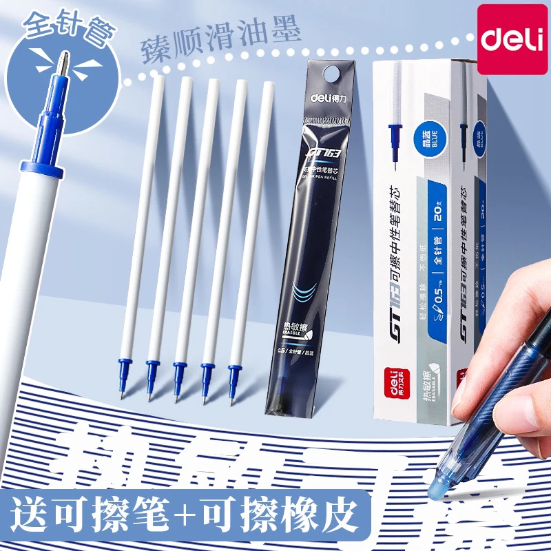 得力可擦中性笔芯替芯学生专用热敏可擦笔替换芯0.5子弹头按动中