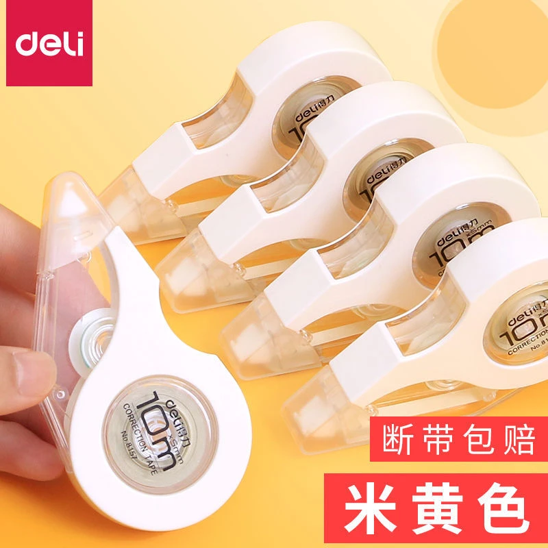 得力8157修正带薄膜10米黄色带芯错改带创意可爱学生文具涂改正带