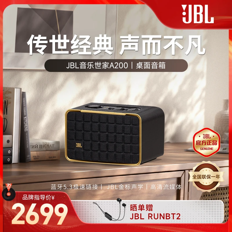 【复古音响】JBL 音乐世家A200  家用台式WIFI低音炮蓝牙音箱jbl