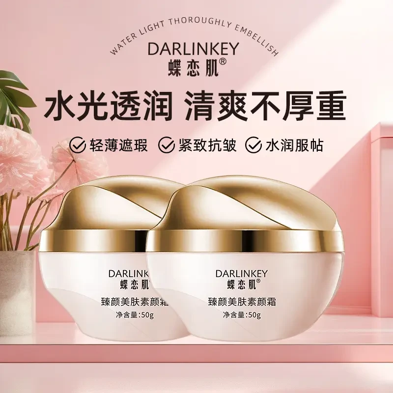 【官方直售】臻颜美肤素颜霜遮瑕自然不假白保湿服帖轻薄懒人面霜