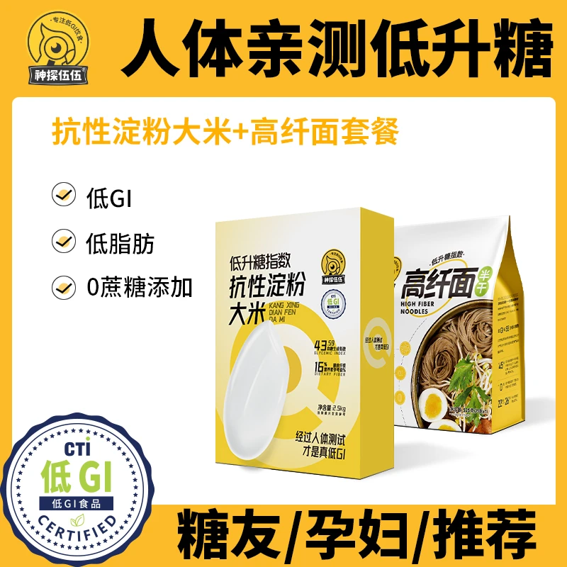 低GI高纤半干面家庭装525g加2.5公斤抗性淀粉大米低升糖
