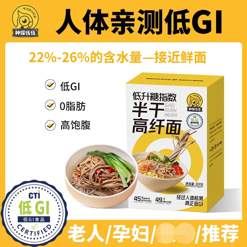 神探伍伍低GI魔芋荞麦面无蔗糖添加0脂肪全麦粗粮热量纯乔麦面条