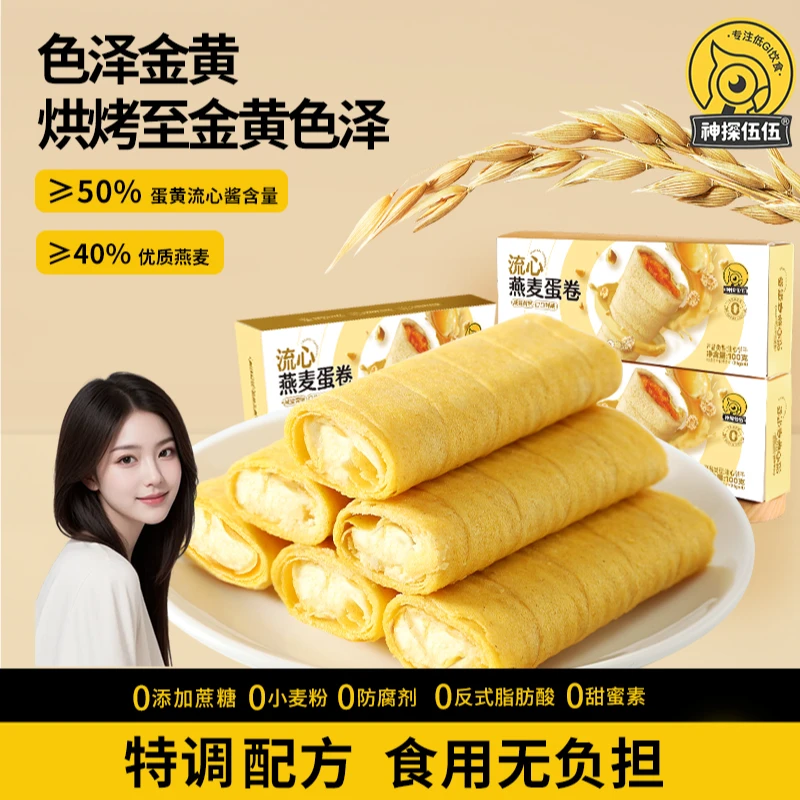 神探伍伍低GI流心燕麦蛋卷低升糖无添加蔗糖饼干休闲代餐100克/盒
