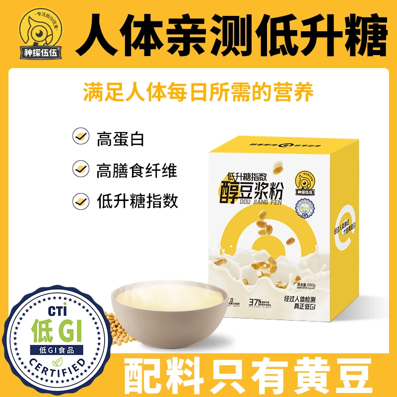 神探伍伍低GI豆浆280g高蛋白高膳食纤维0添加蔗糖豆浆粉营养大豆