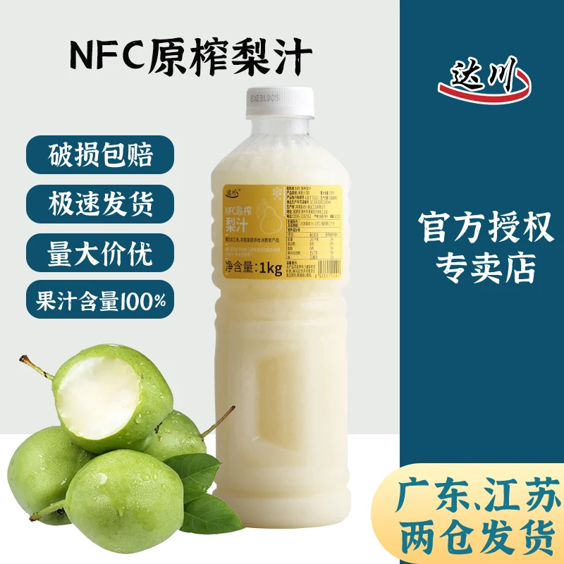达川nfc梨原汁1kg冷冻非浓缩鲜榨梨汁饮料奶茶店专用原料果汁100%