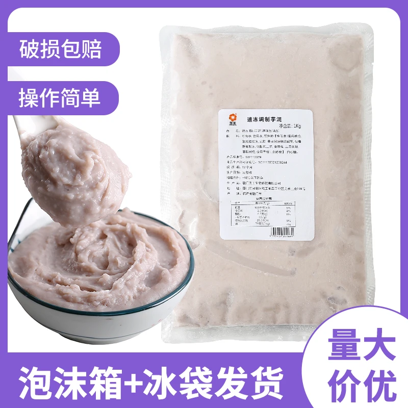 冷冻芋泥奶茶店专用香芋馅料芋圆麻薯盒子芋泥啵啵茶槟榔芋头代餐
