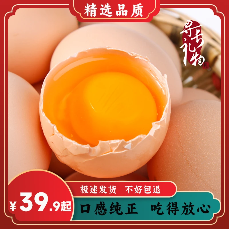 湖北谷饲土鸡蛋40枚/50枚
