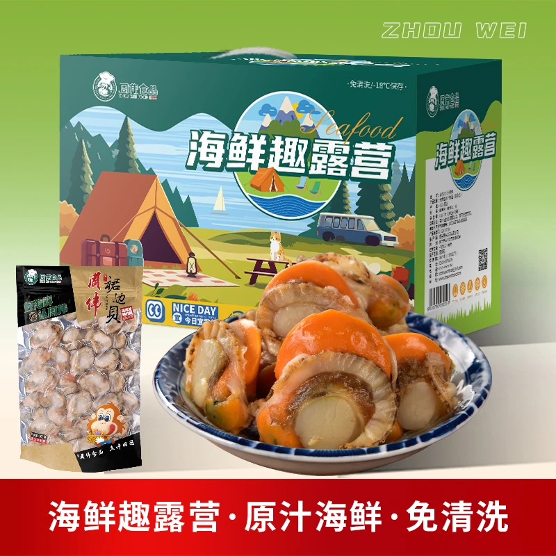 原汁大扇贝无冰不泡水不泡药