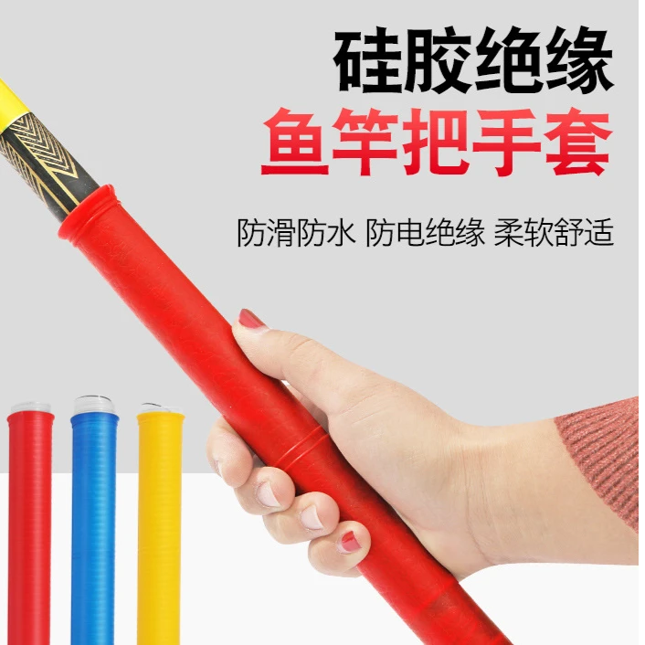 【好物推荐】多功能缠把带吸汗带绝缘耐磨防滑硅胶鱼竿把手套