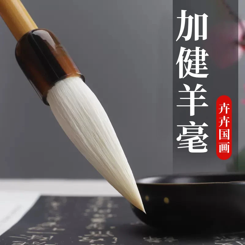 卉卉老师定制抱荷大中小羊毫斗笔羊毫加健书画大羊毫毛笔