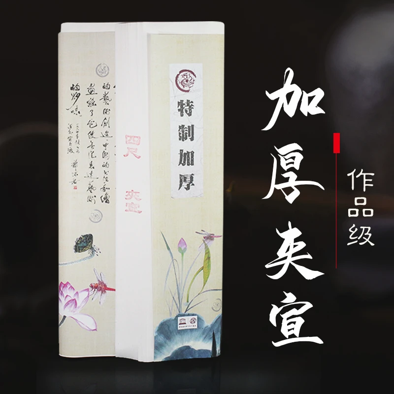 特制加厚夹宣生宣卉卉老师花鸟山水重彩专用【63克】