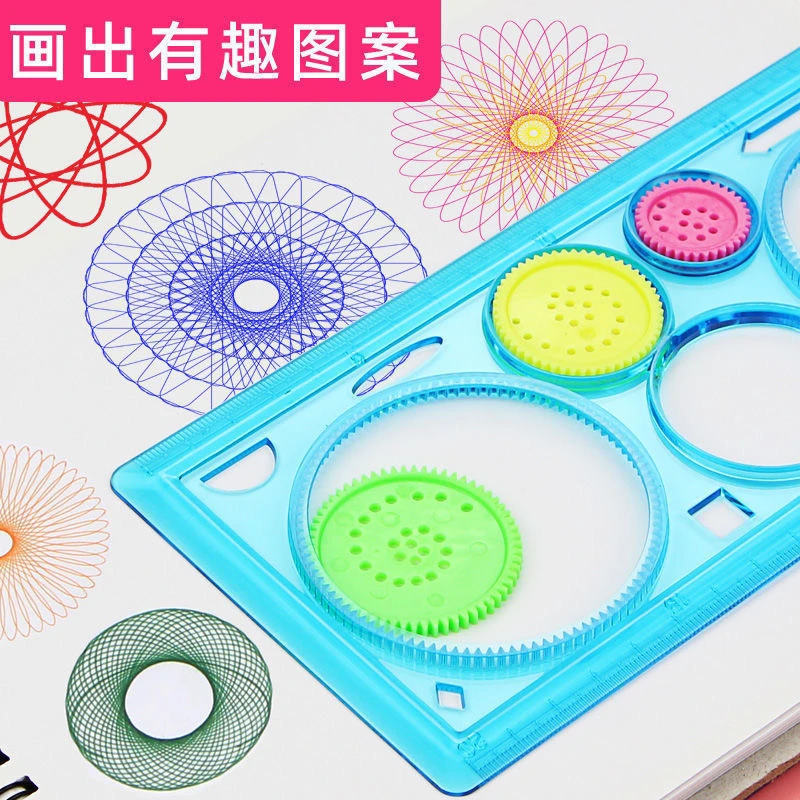 万花尺套装学生用