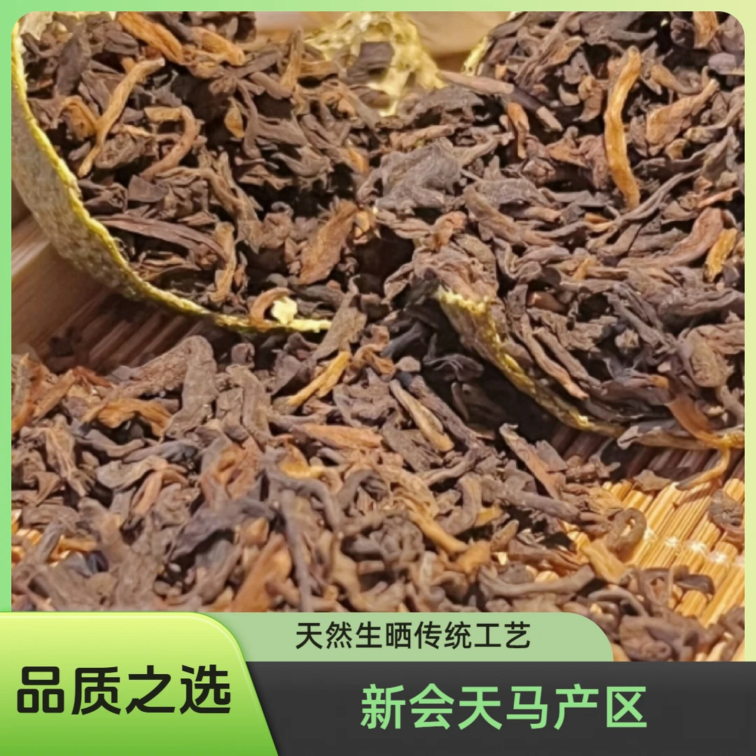 新会天马核心产区圈枝生晒工艺+勐海宫廷新会小青柑