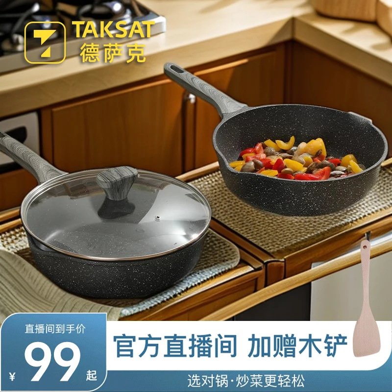 【黑色】TAKSAT麦饭石不粘锅平底锅深煎锅炒锅加厚烹饪电磁炉煤气灶